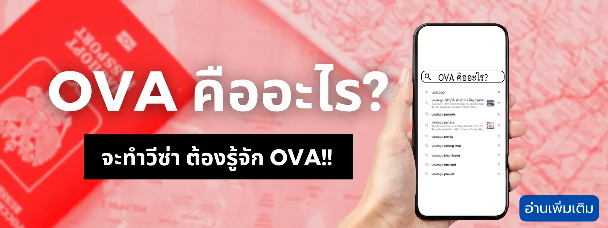 ปกเว็บไซต์ สมัครสมาชิก Visatogo